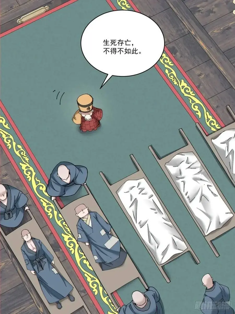 第一百六十八回 第30页