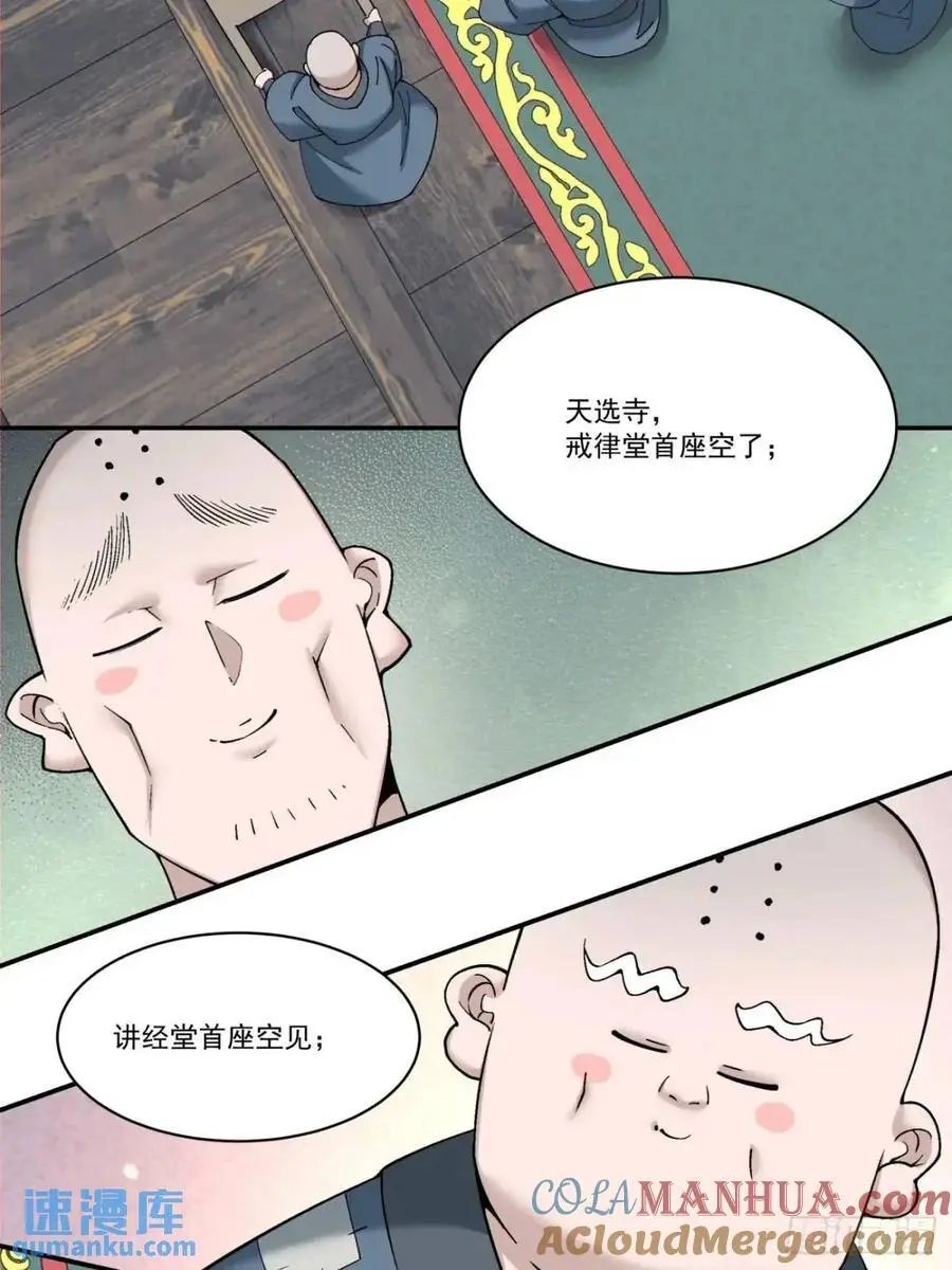 第一百六十八回 第31页