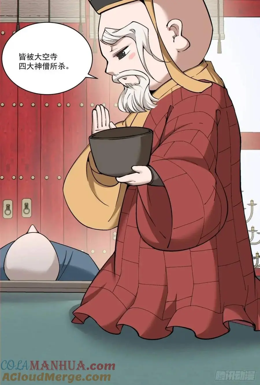 第一百六十八回 第33页