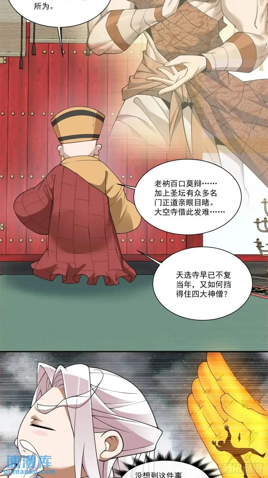 第一百六十八回 第36页