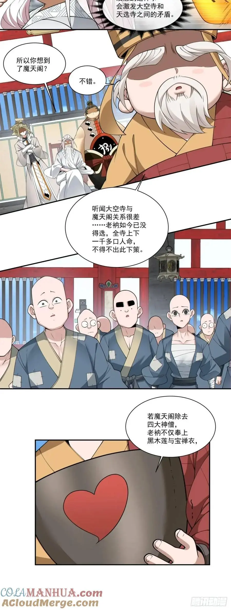 第一百六十八回 第37页