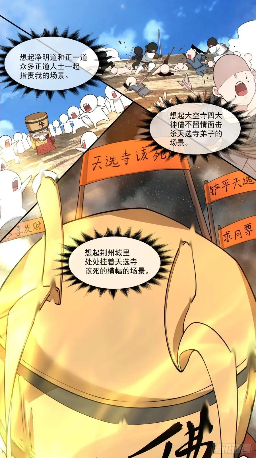 第一百六十九回 第2页