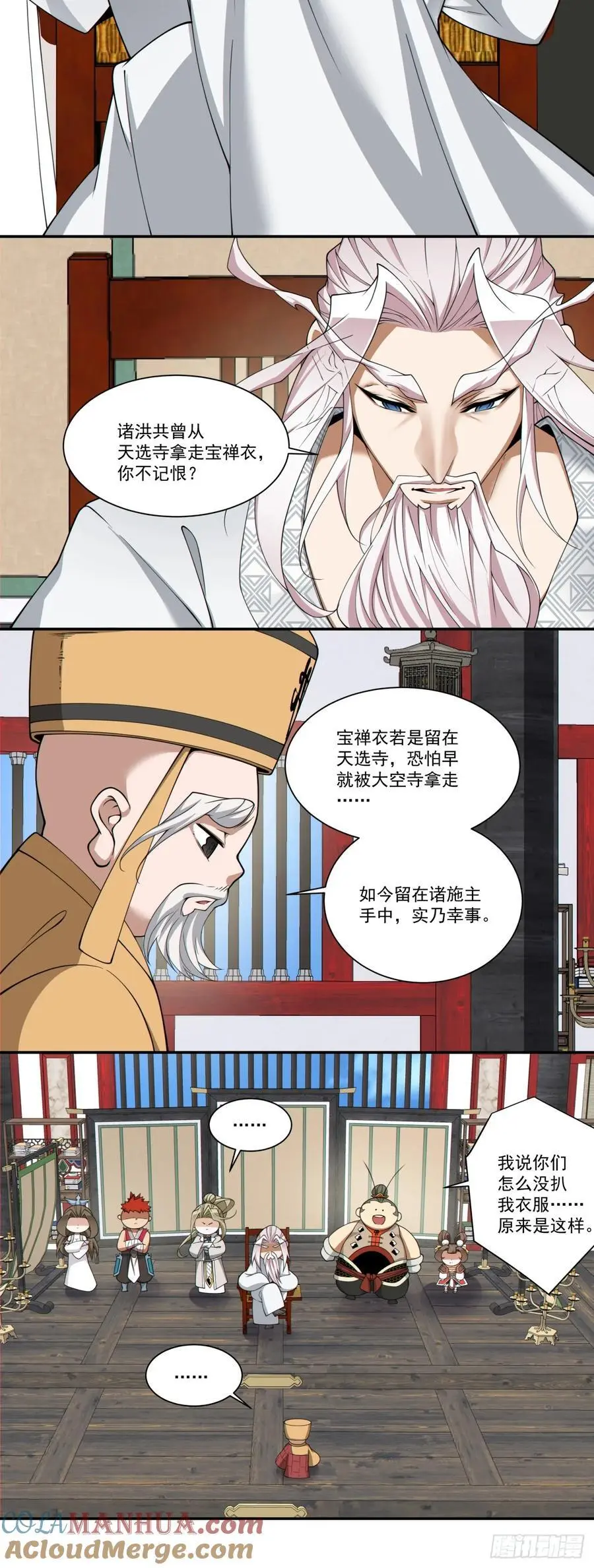 第一百六十九回 第5页