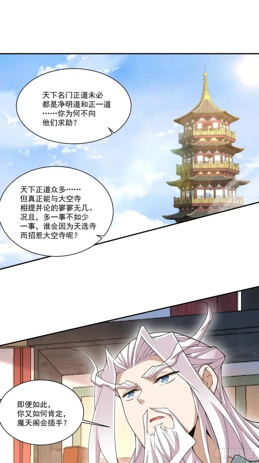 第一百六十九回 第6页