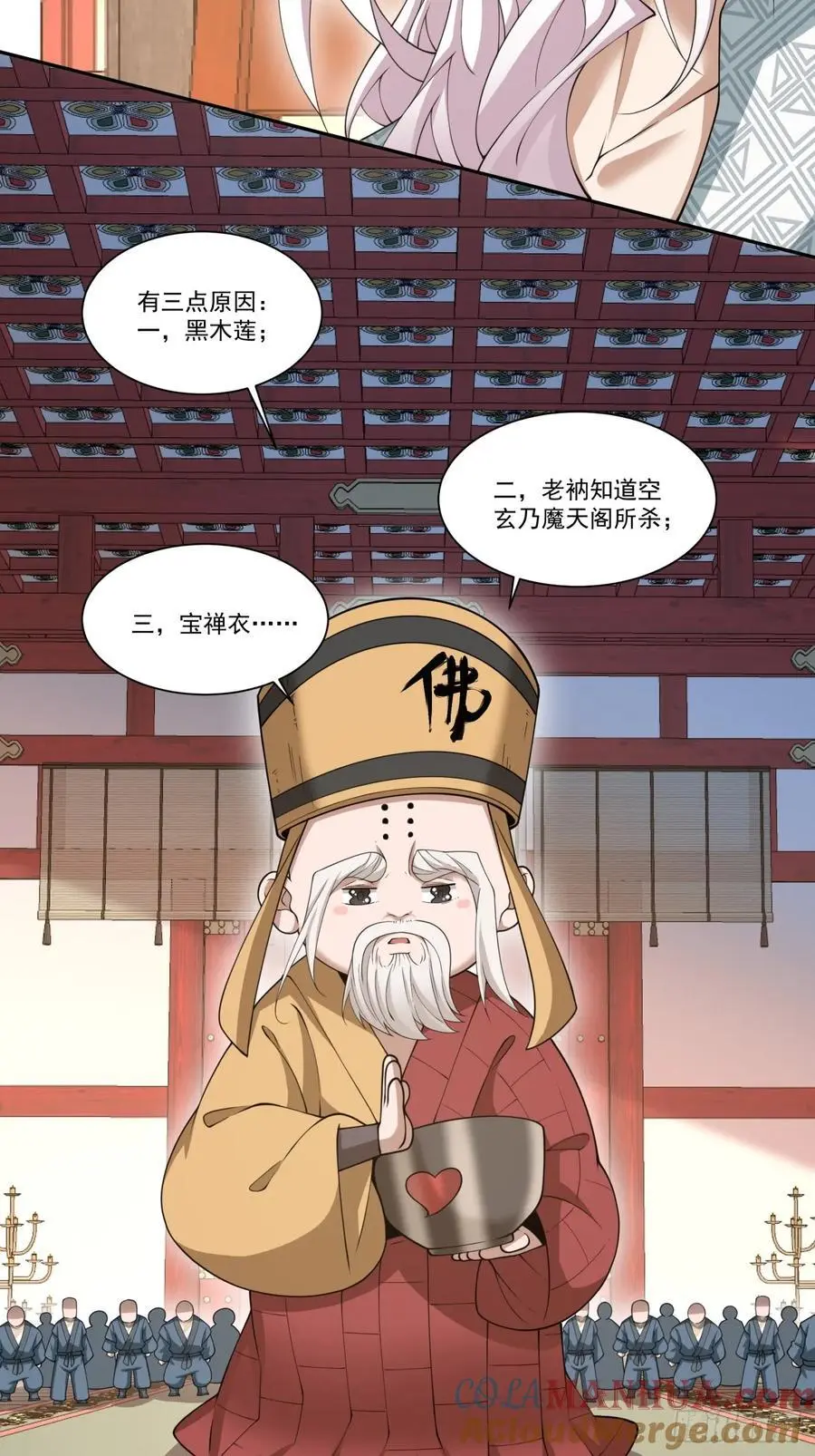 第一百六十九回 第7页