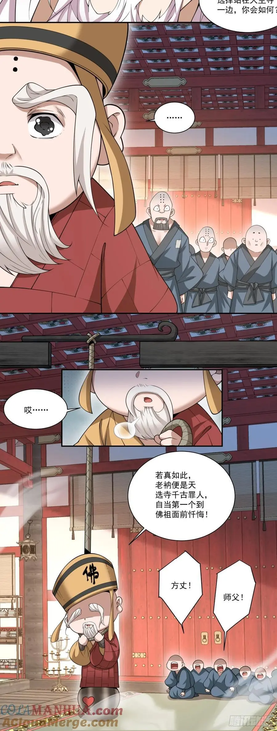 第一百六十九回 第9页