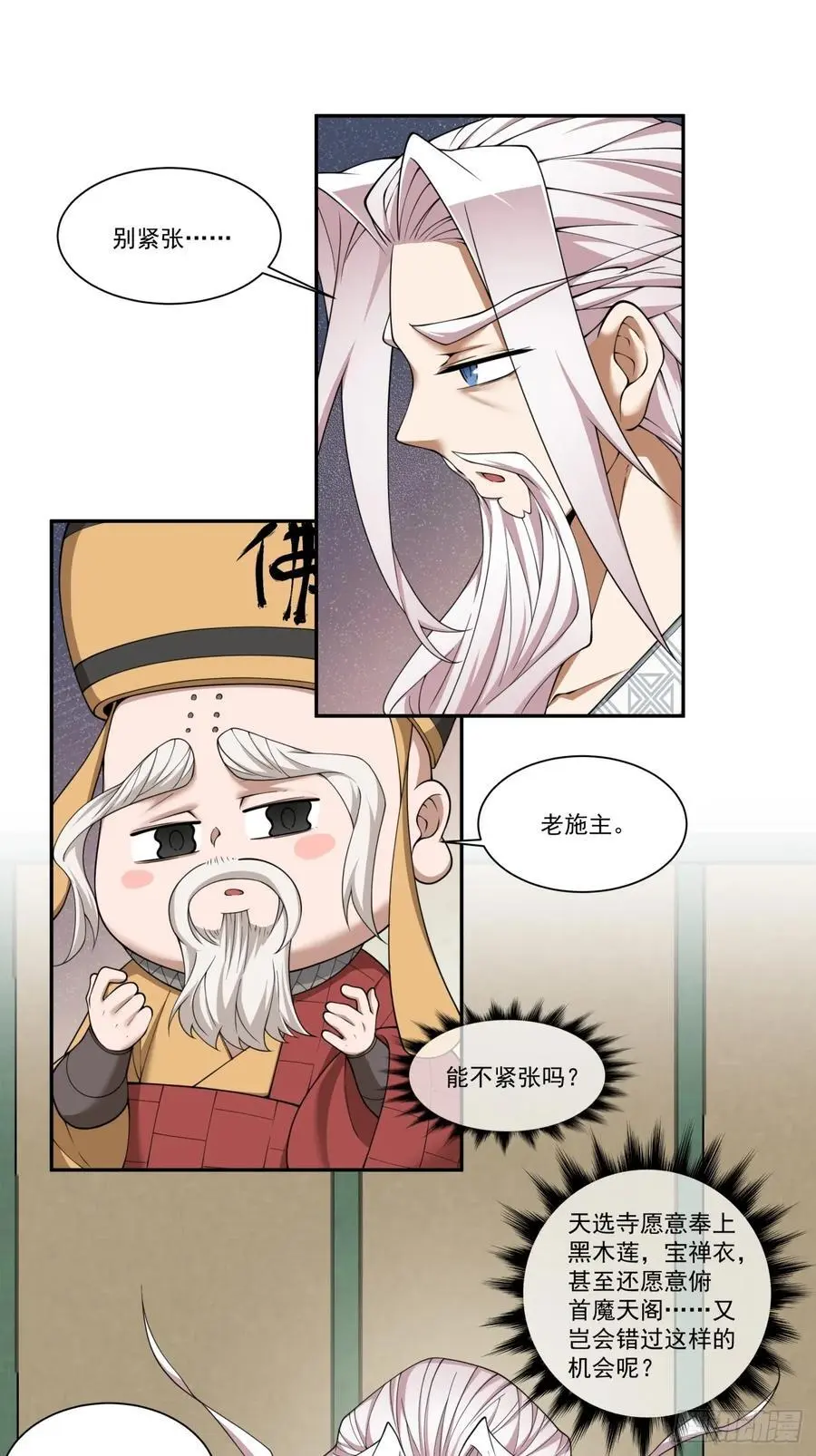 第一百六十九回 第10页