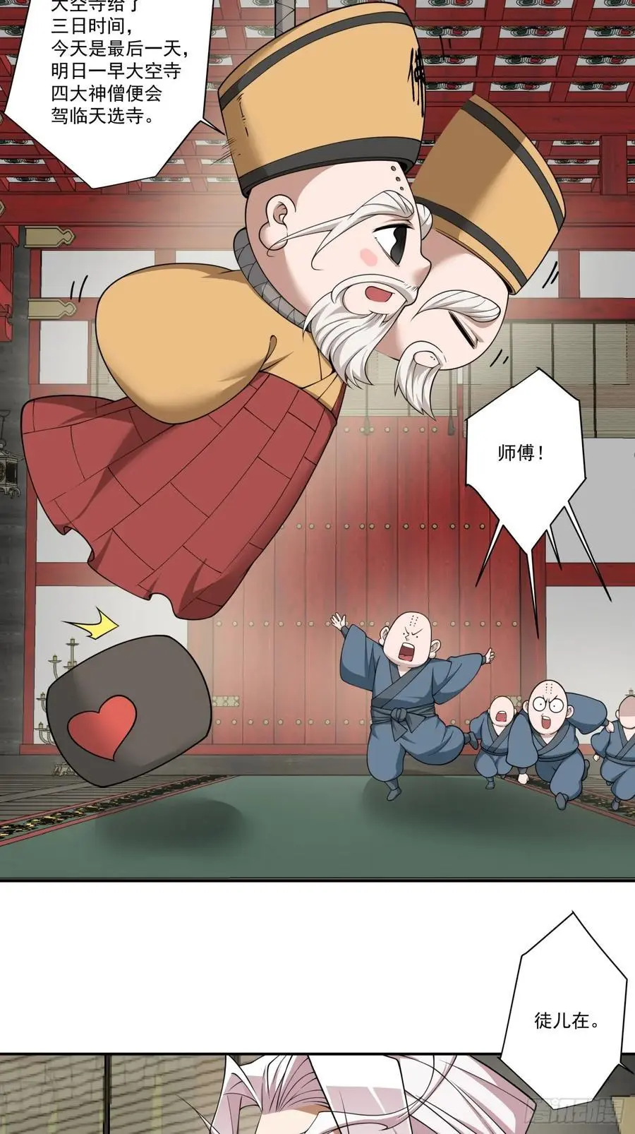 第一百六十九回 第12页