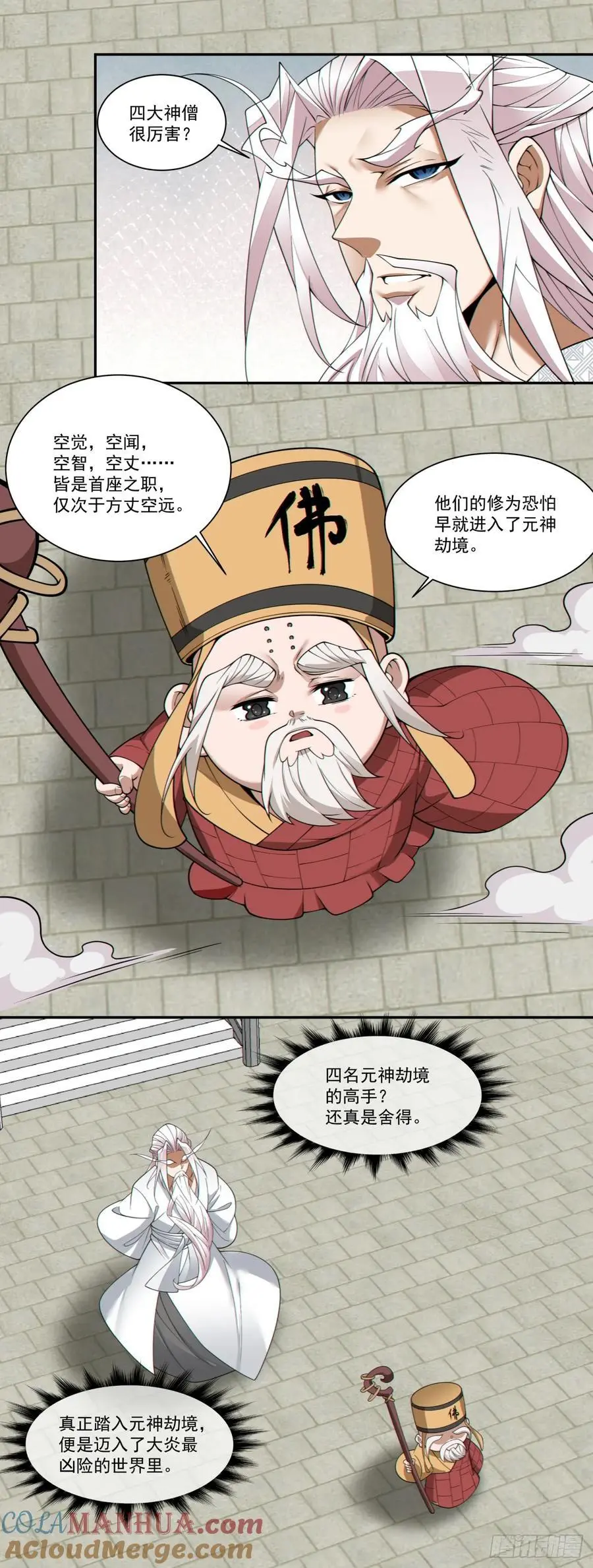 第一百六十九回 第21页