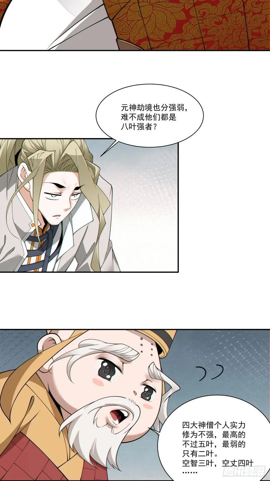 第一百六十九回 第24页