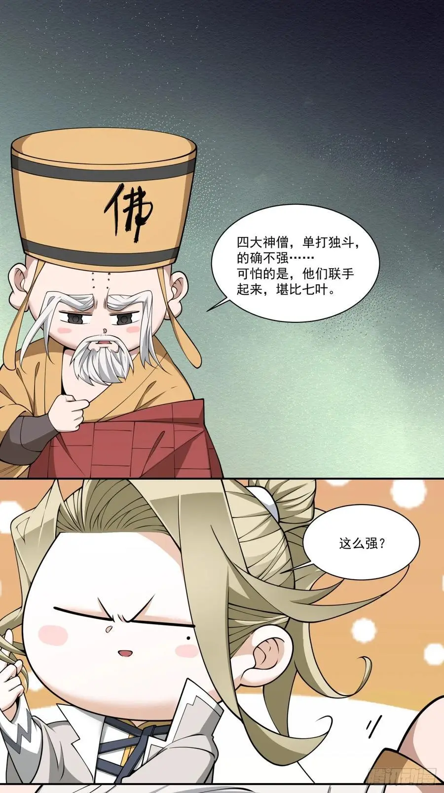 第一百六十九回 第26页