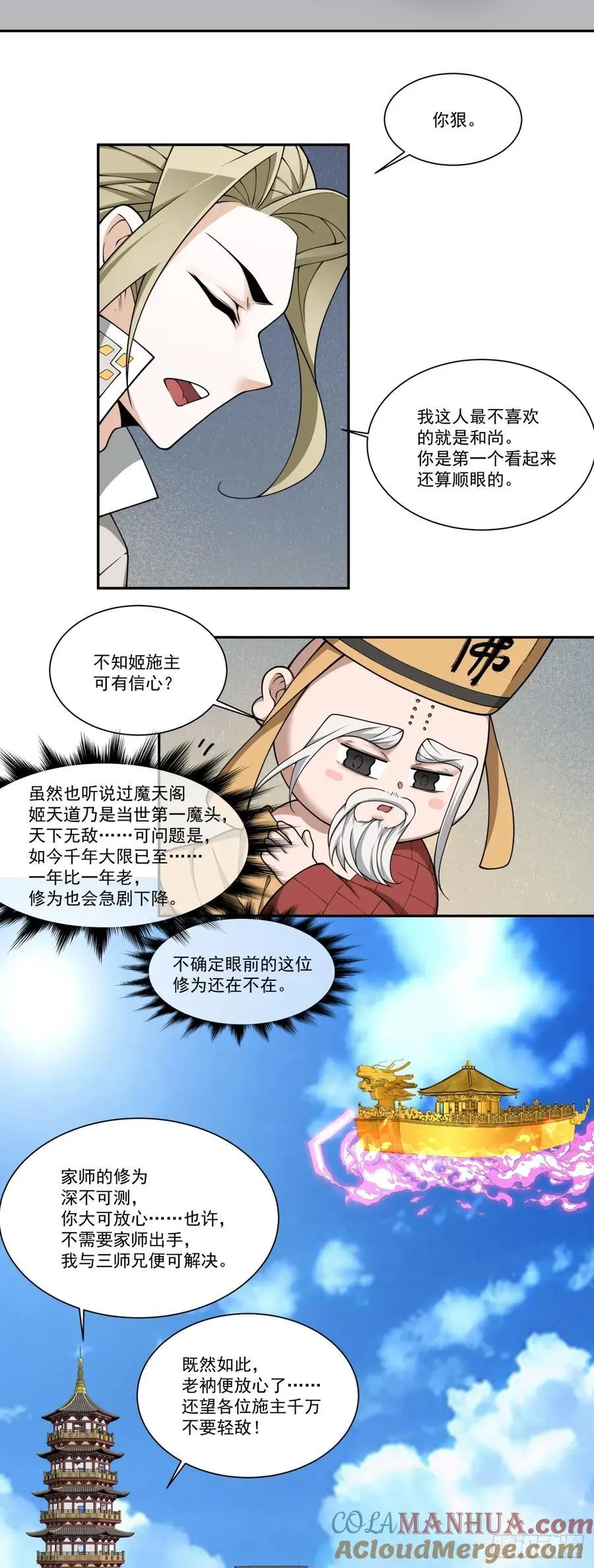 第一百六十九回 第29页