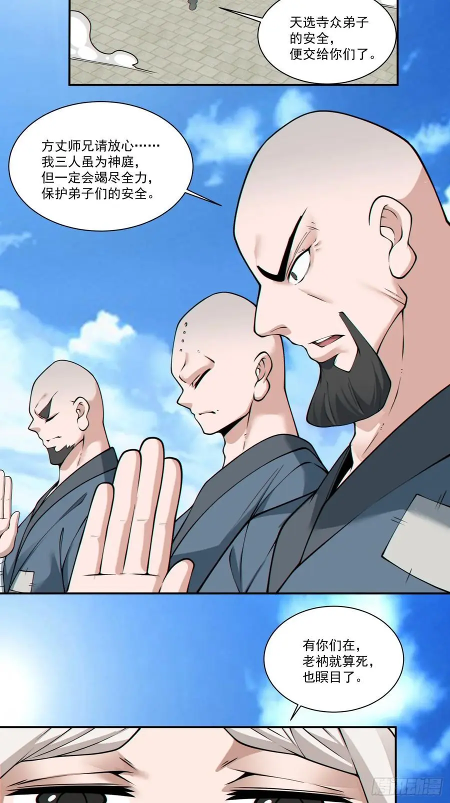 第一百六十九回 第32页