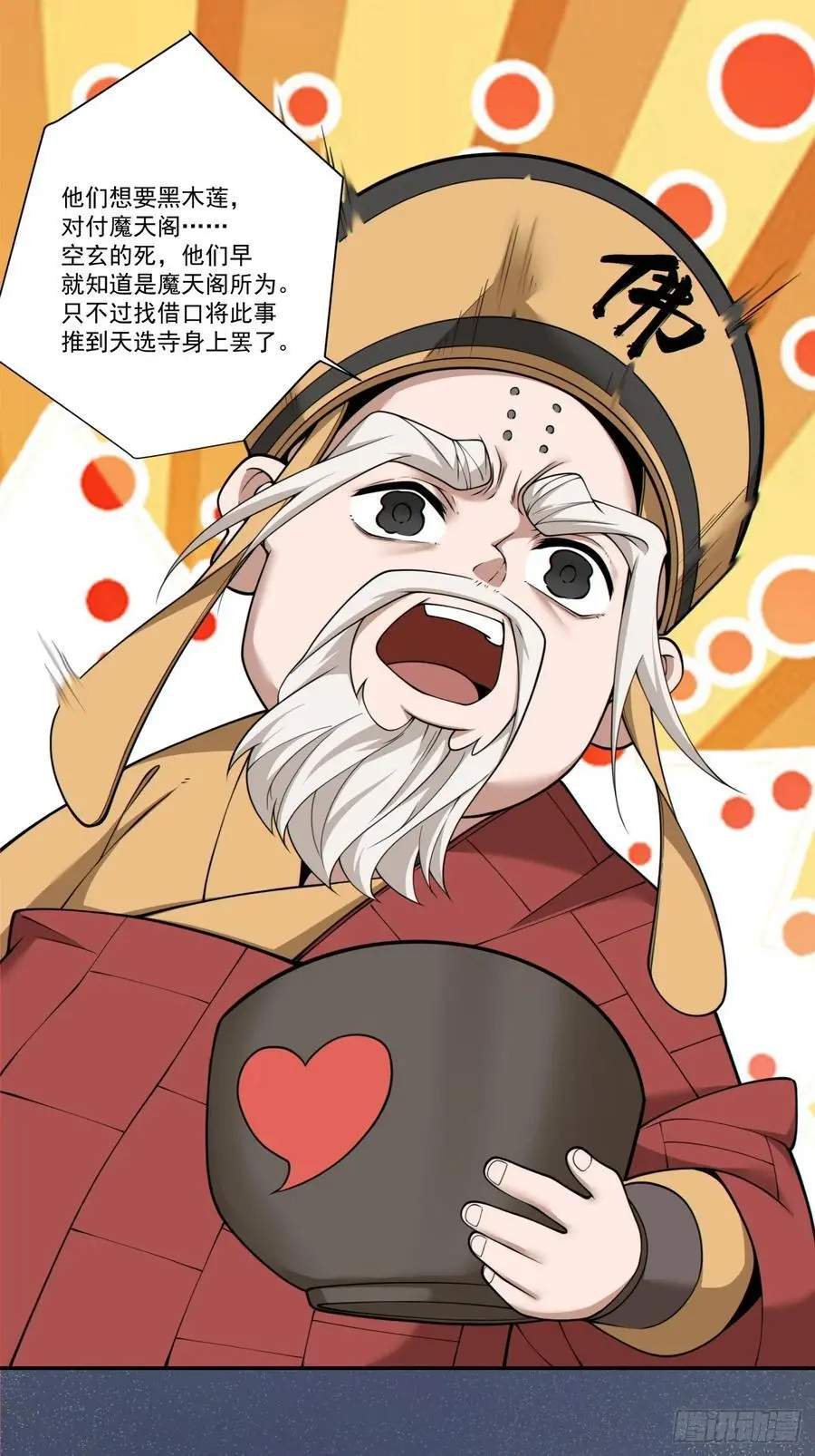 第一百七十回 第2页