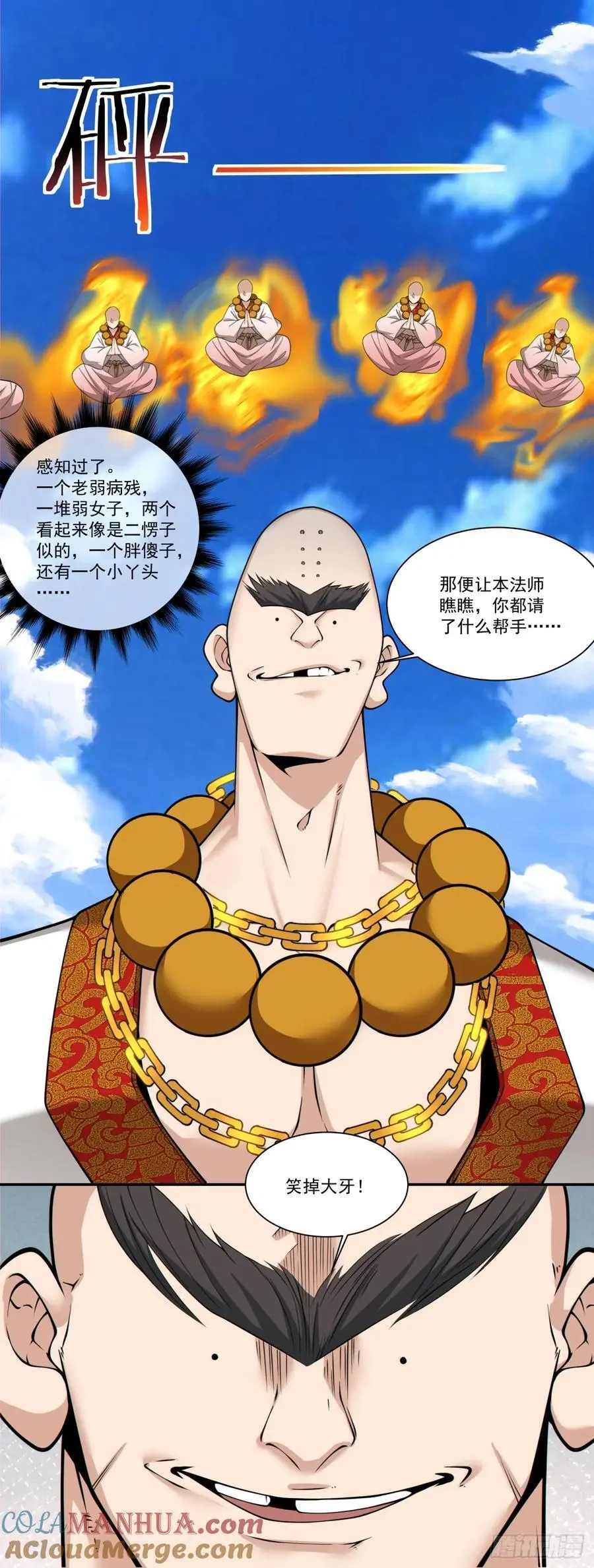 第一百七十回 第5页