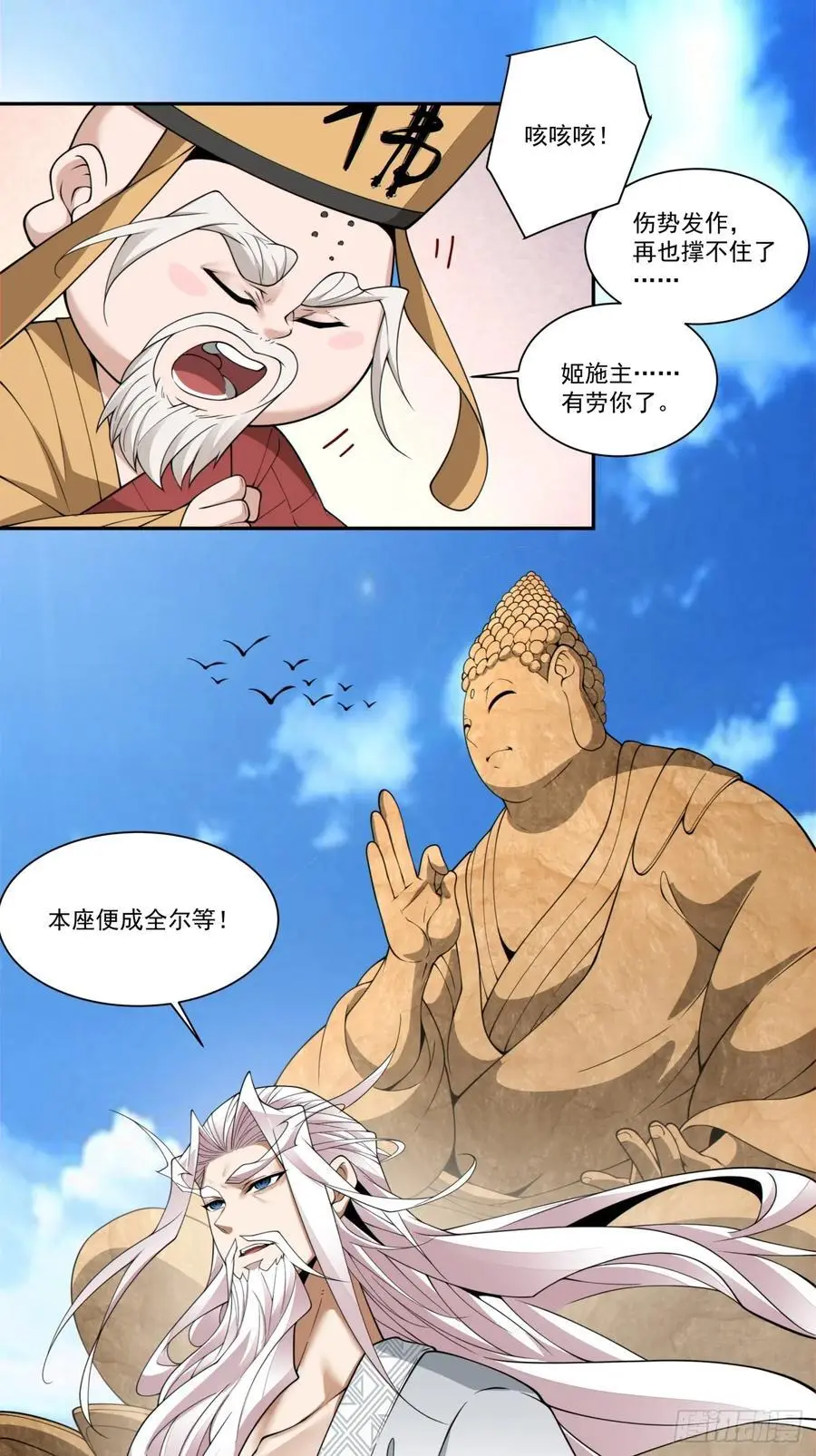 第一百七十回 第6页