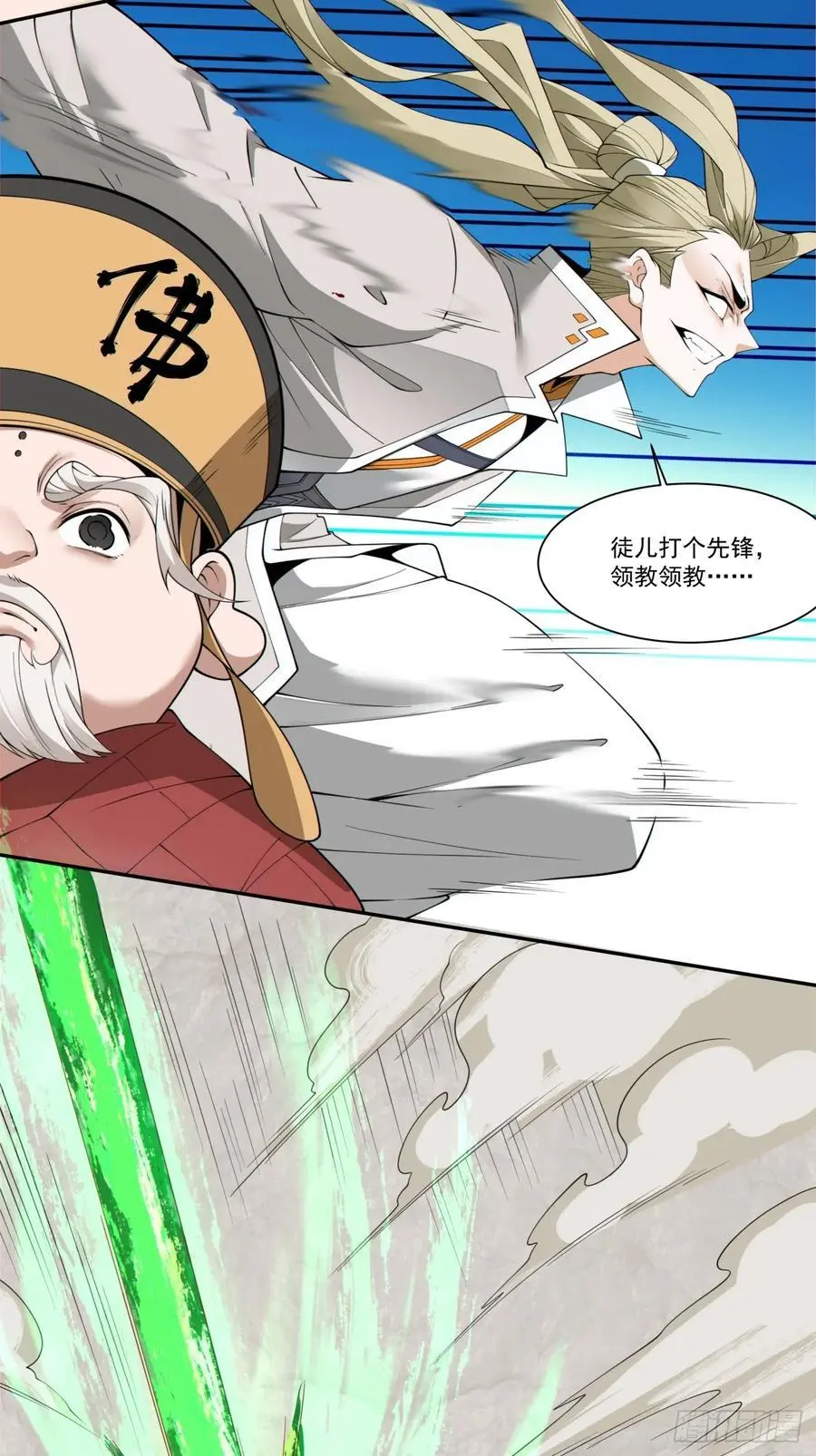 第一百七十回 第8页