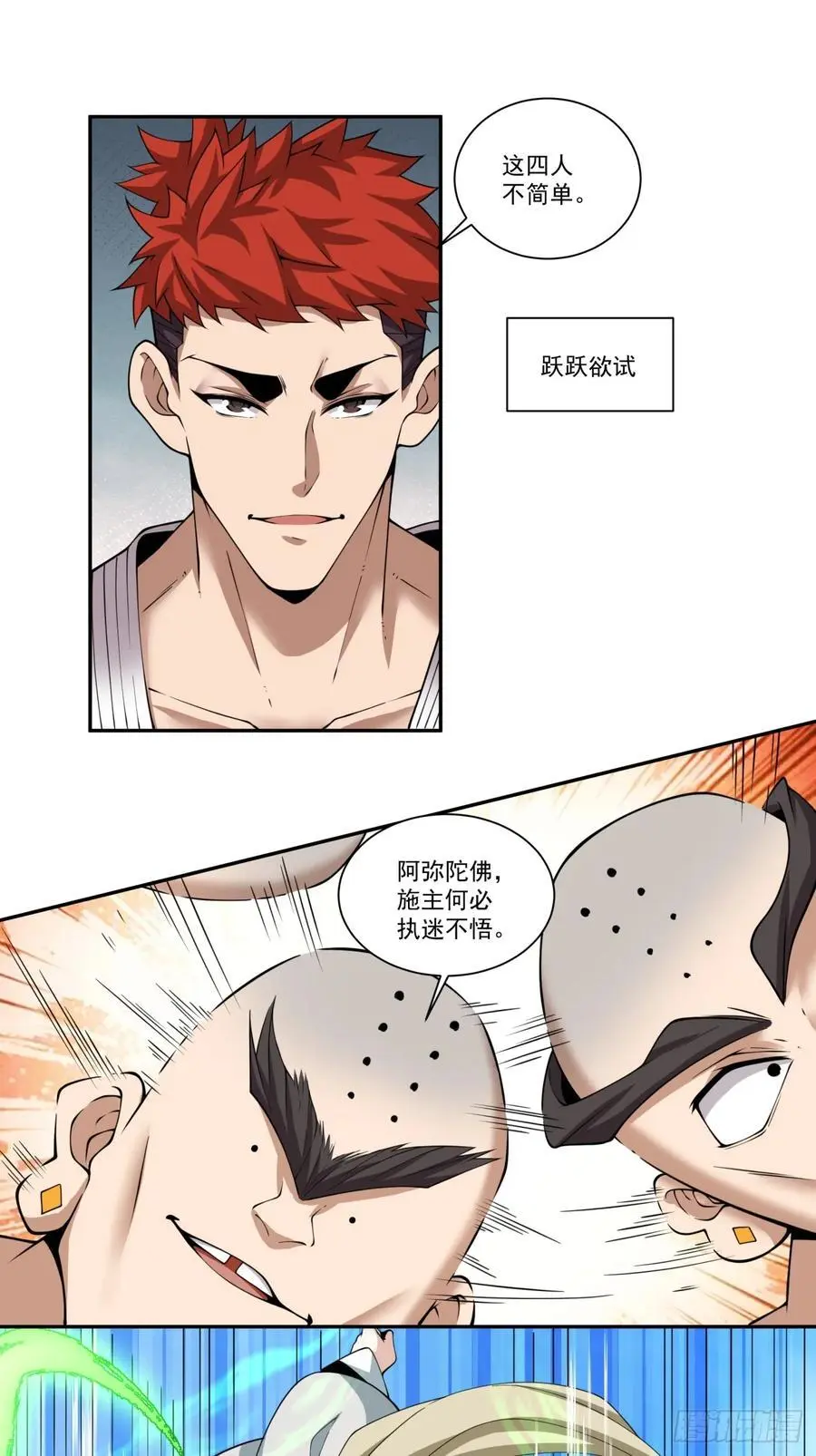 第一百七十回 第14页