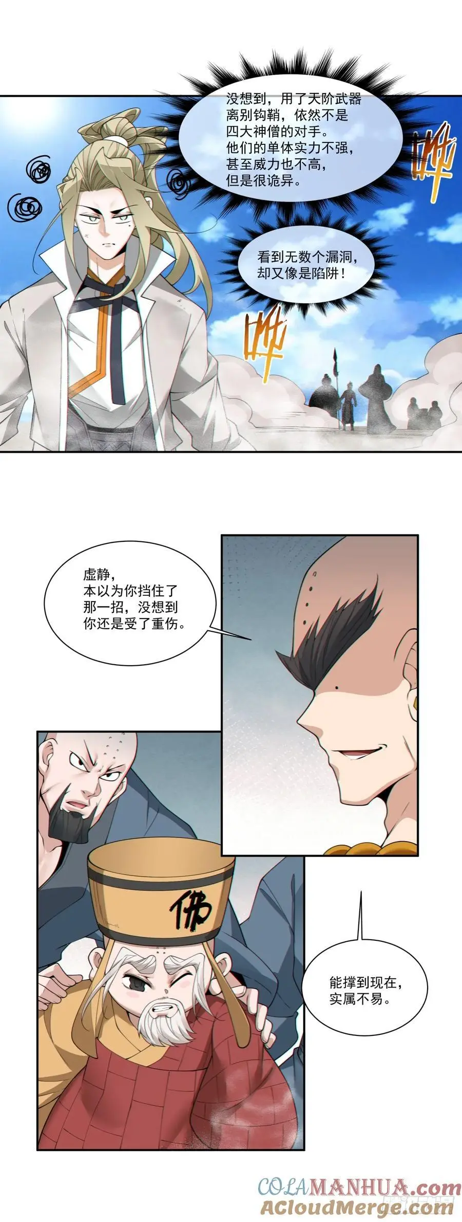 第一百七十回 第21页