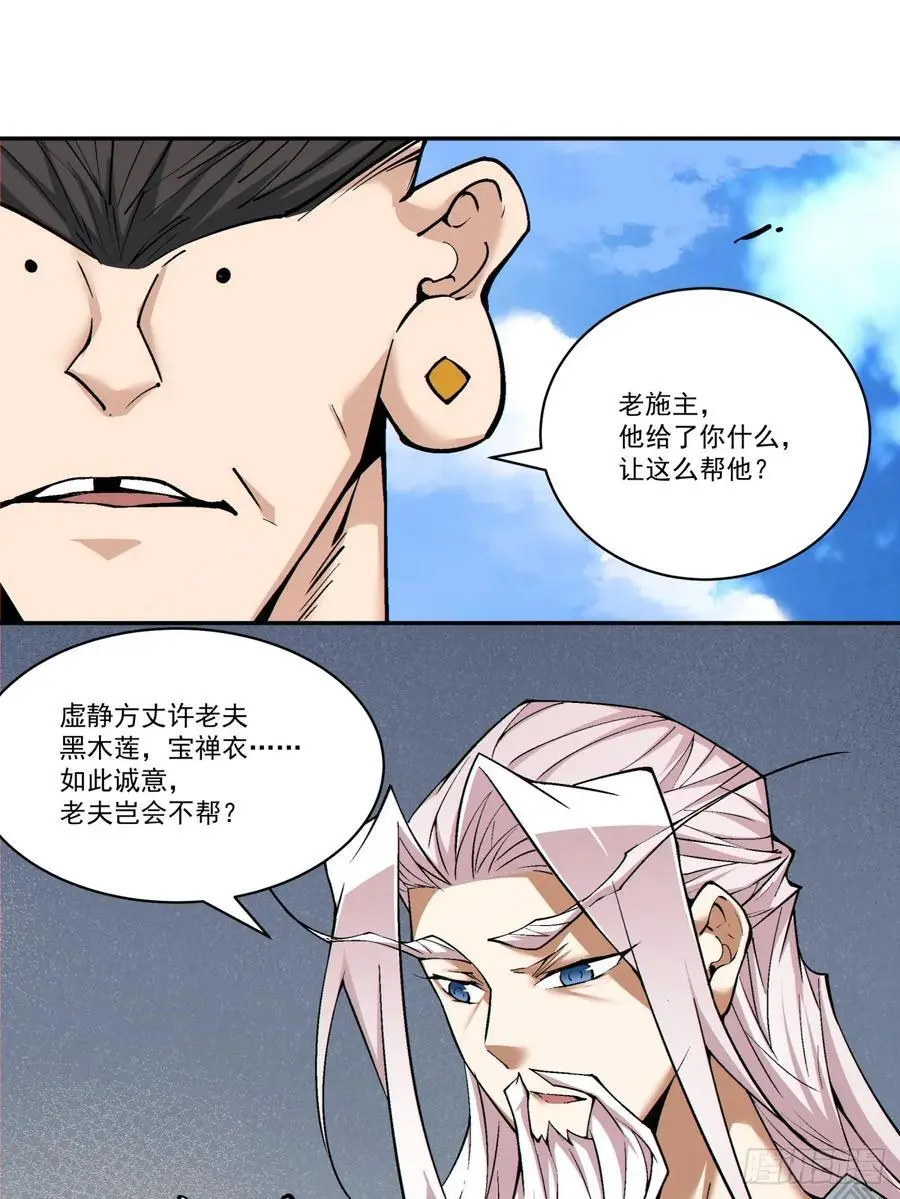 第一百七十回 第22页