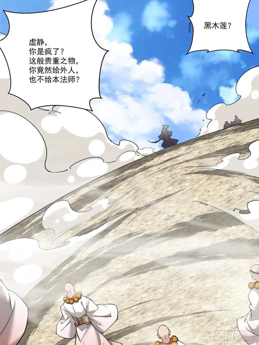 第一百七十回 第24页