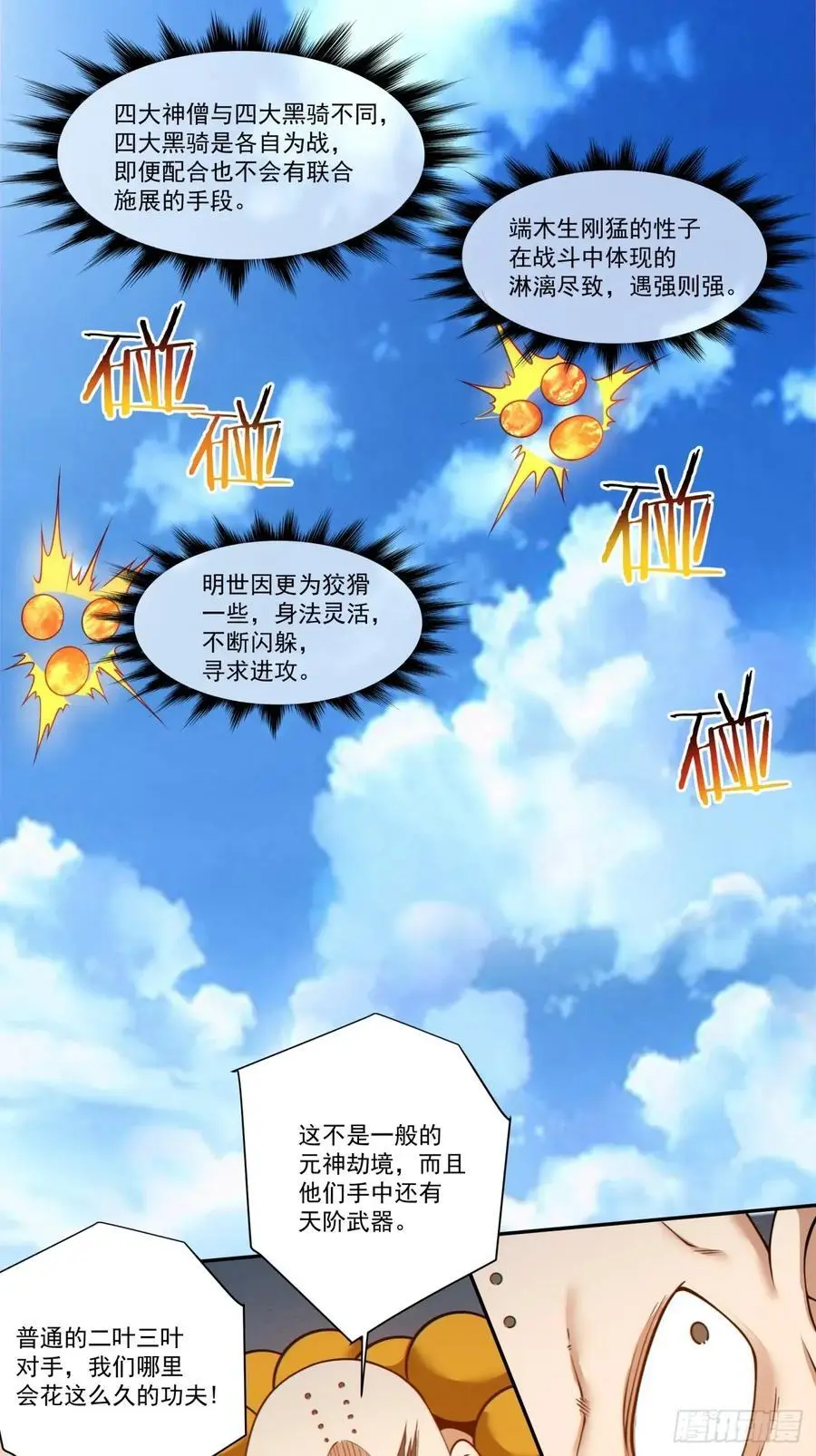 第一百七十一回 第6页