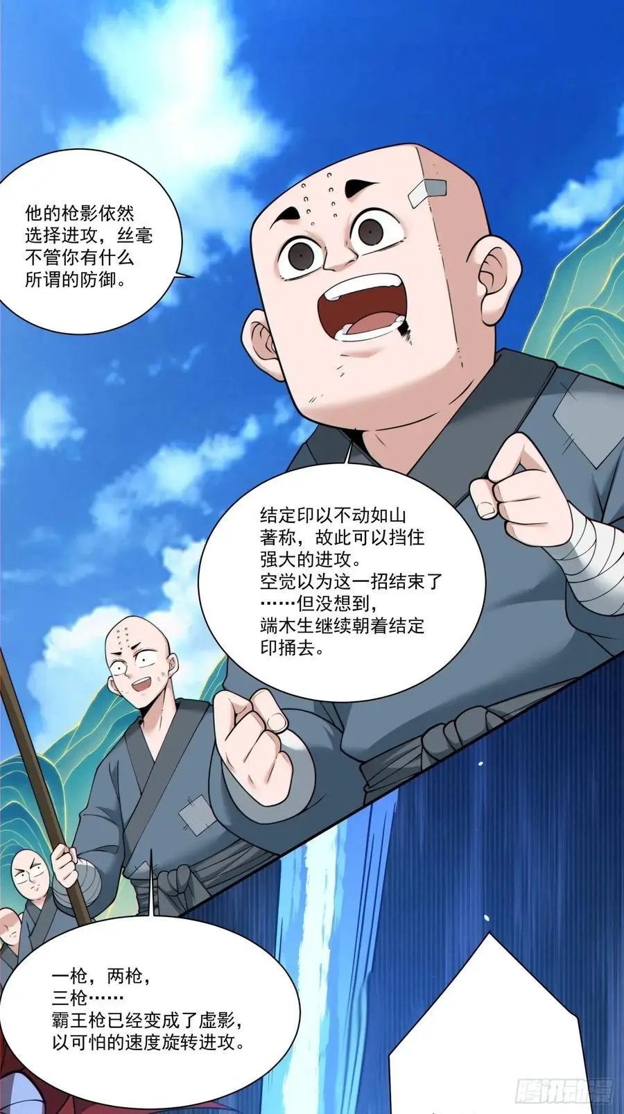 第一百七十一回 第10页