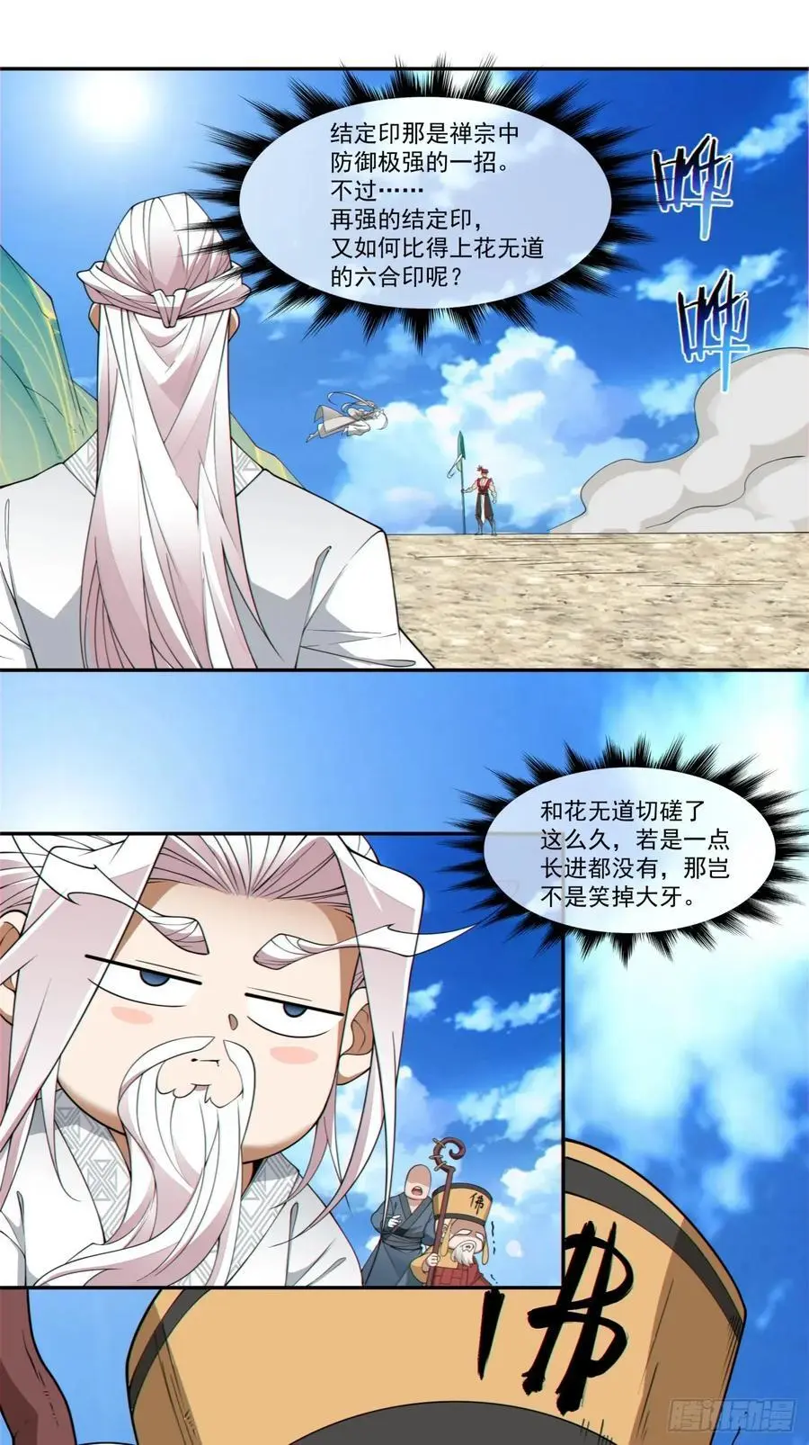 第一百七十一回 第14页