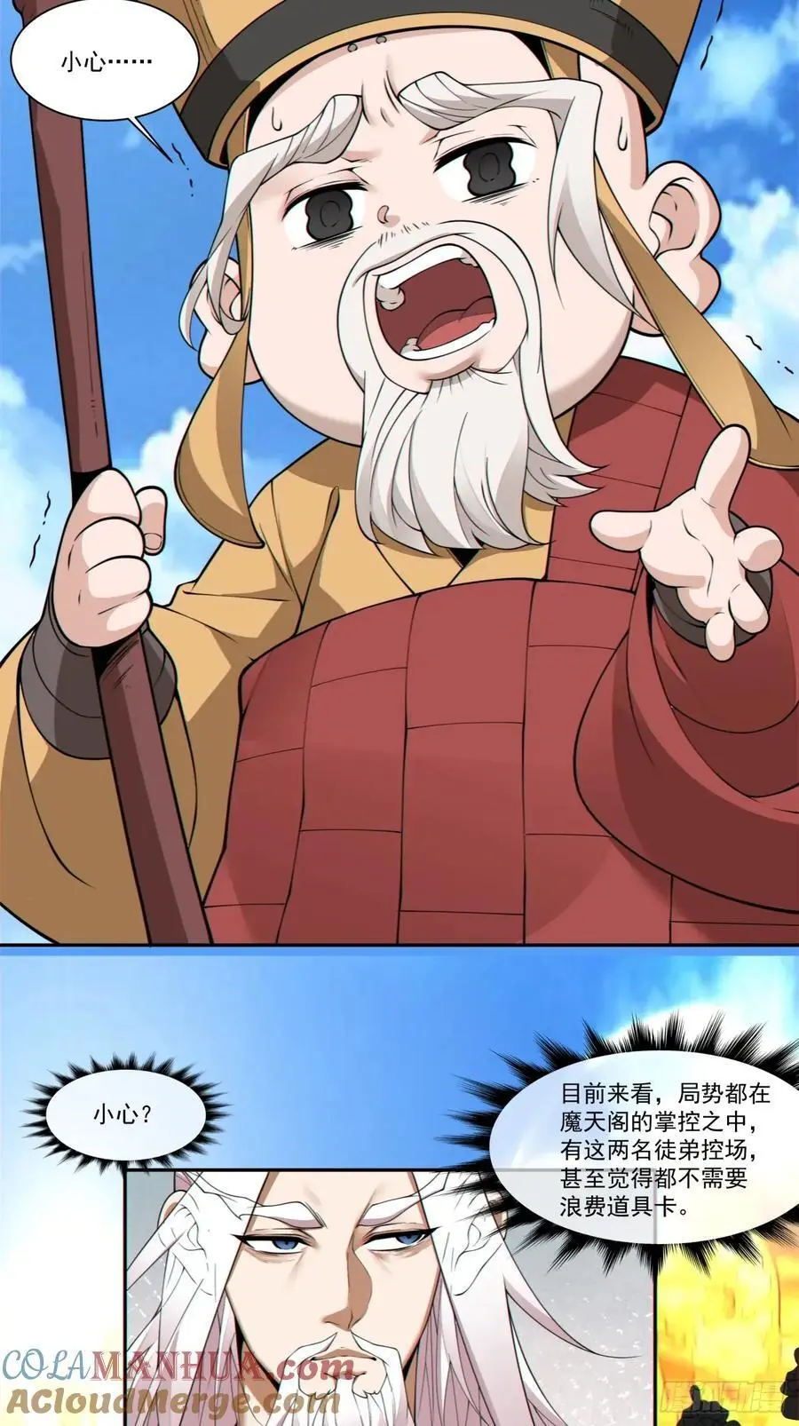 第一百七十一回 第15页
