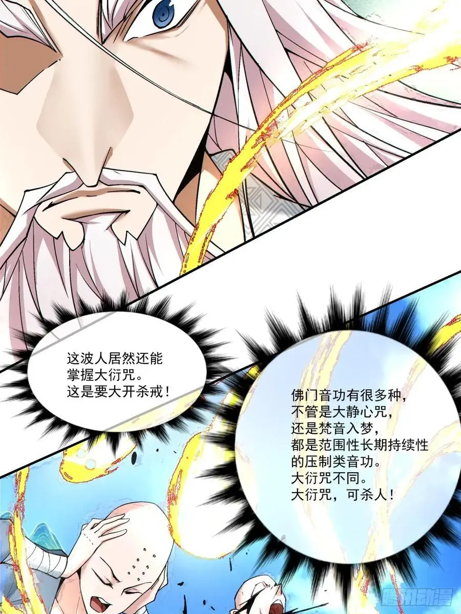 第一百七十一回 第20页