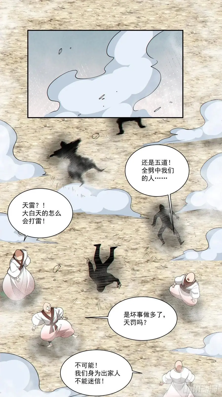 第一百七十一回 第28页
