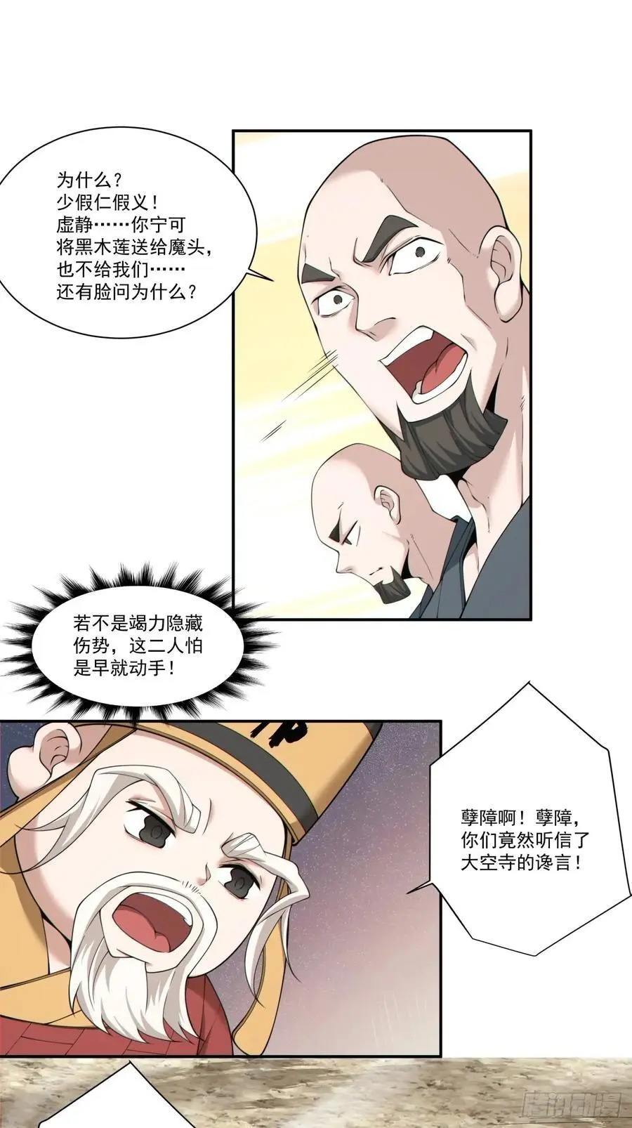 第一百七十二回 第26页