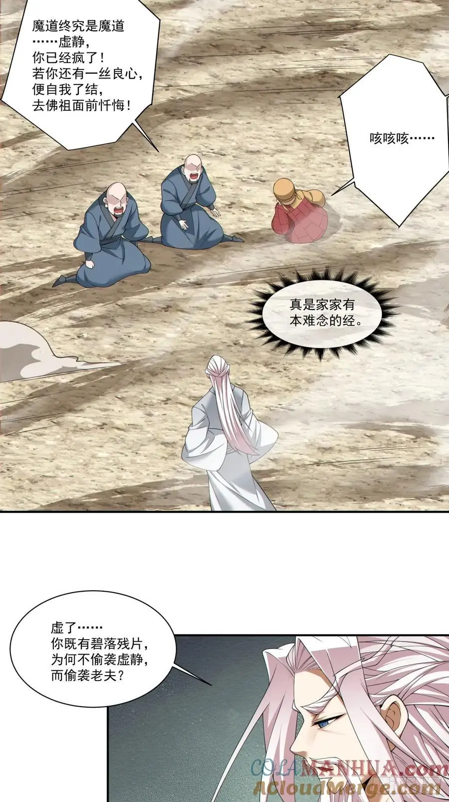 第一百七十二回 第27页