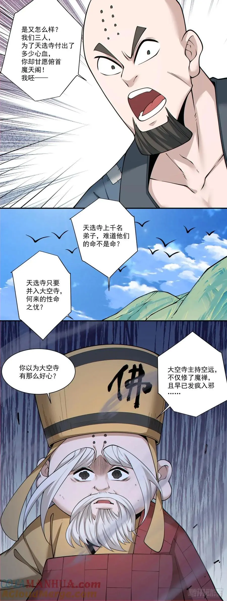 第一百七十二回 第29页