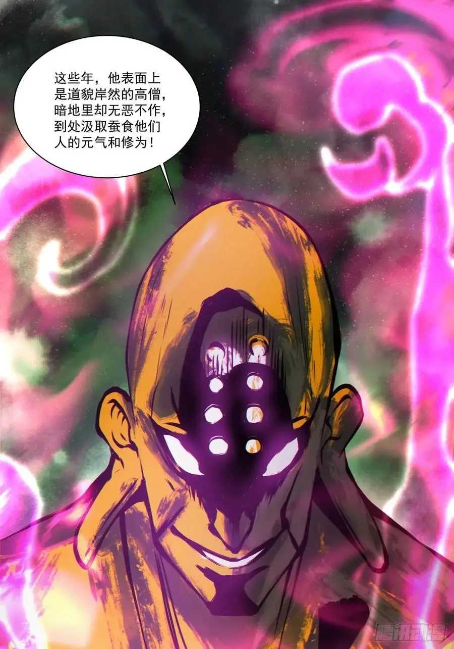 第一百七十二回 第30页
