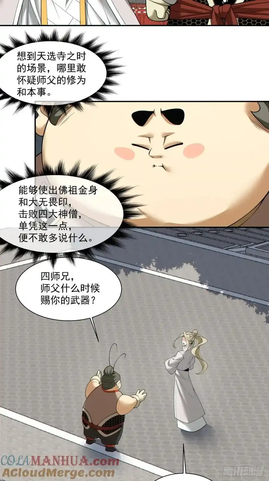 第一百七十四回 第3页