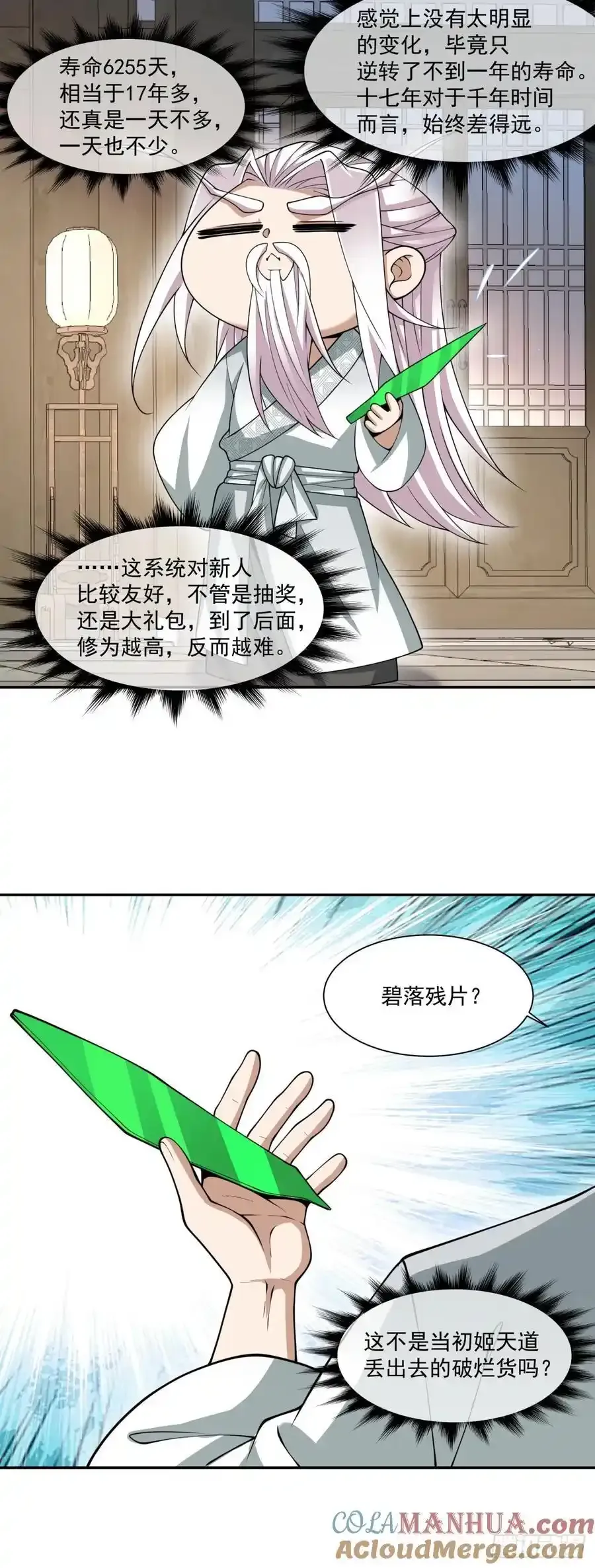 第一百七十四回 第9页