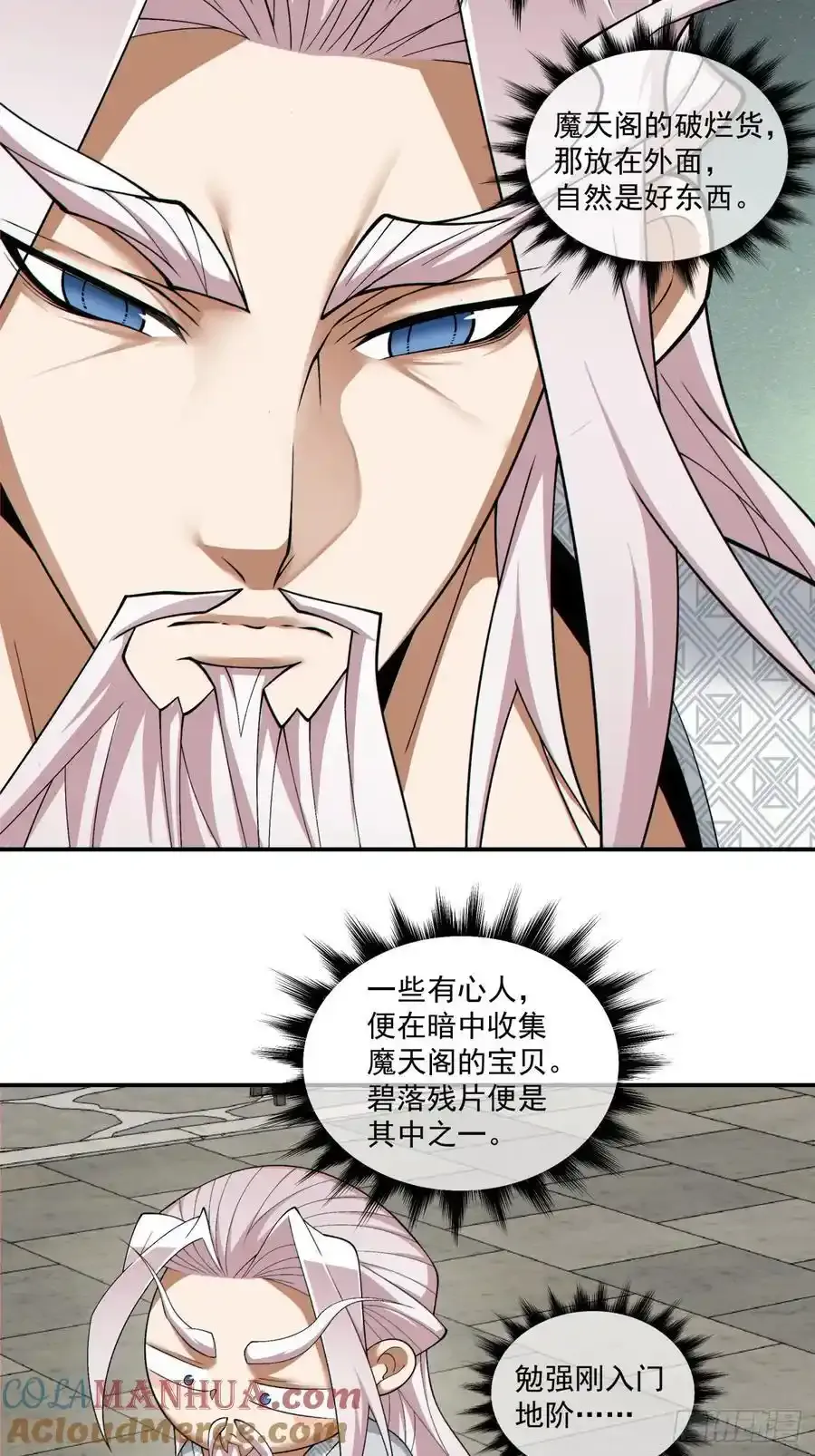 第一百七十四回 第11页