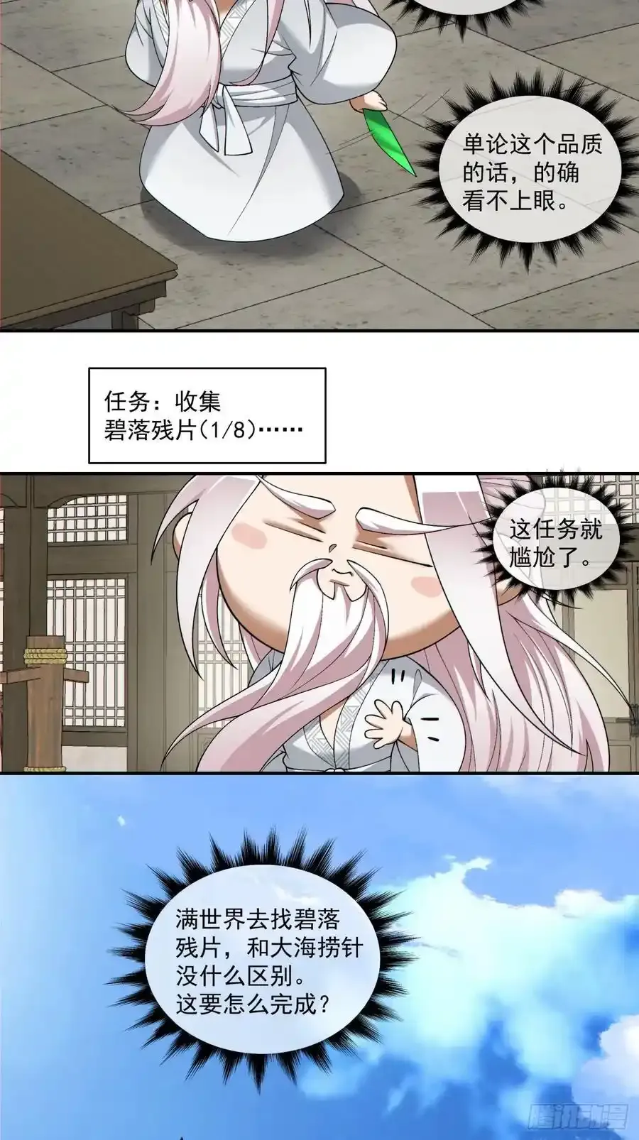 第一百七十四回 第12页