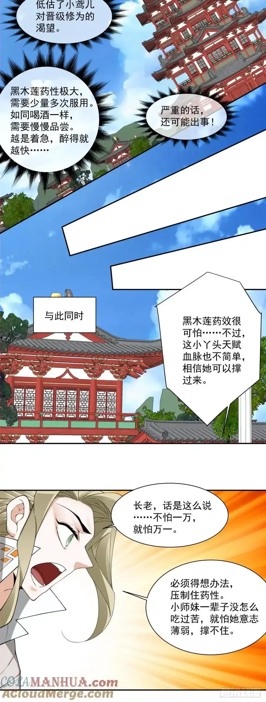 第一百七十四回 第17页