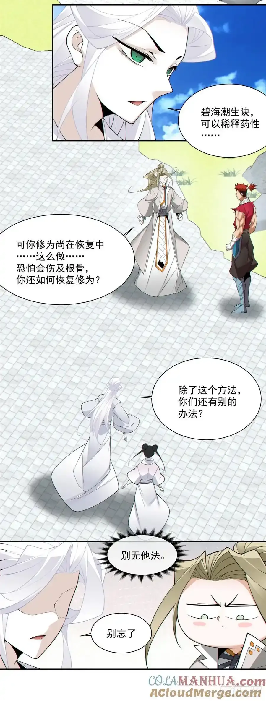 第一百七十四回 第21页