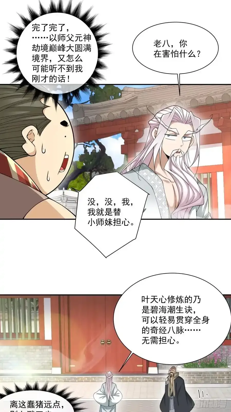 第一百七十四回 第26页