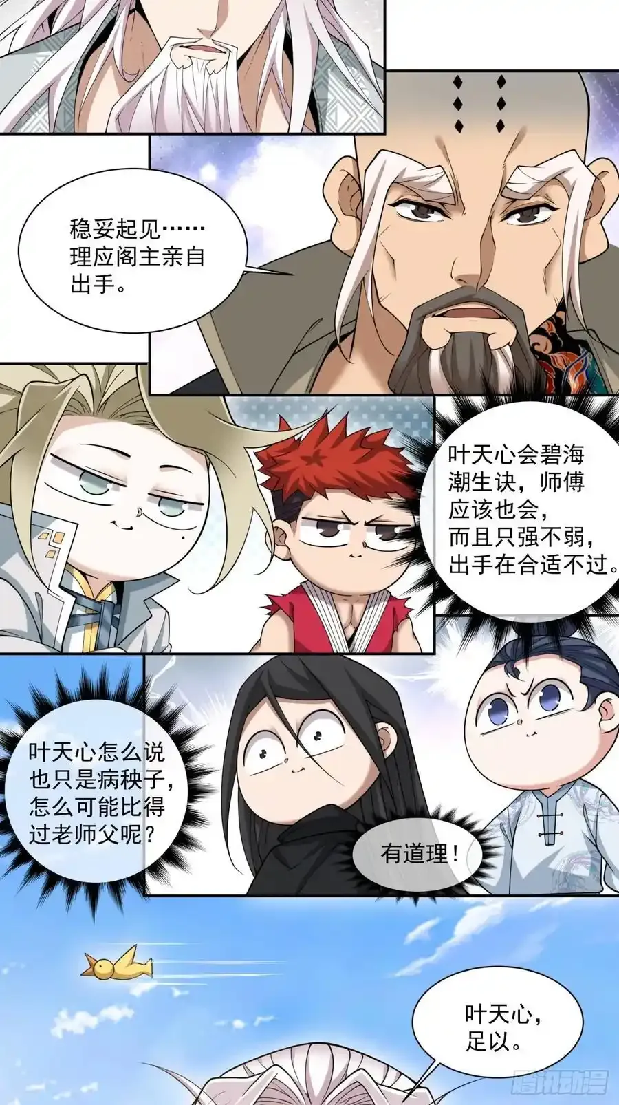 第一百七十四回 第28页