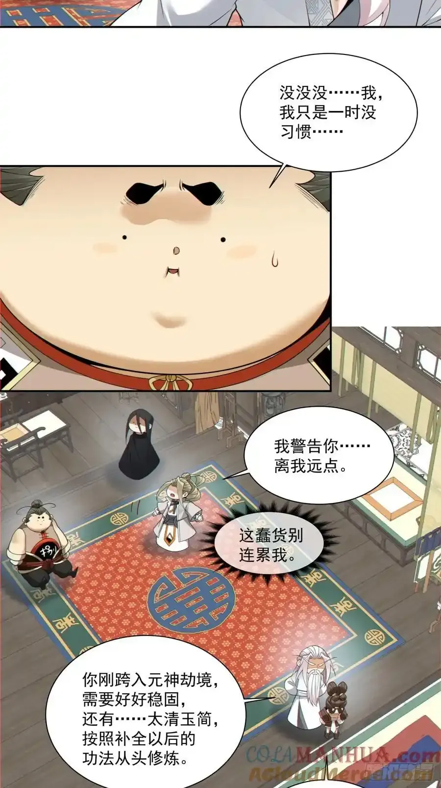 第一百七十五回 第11页