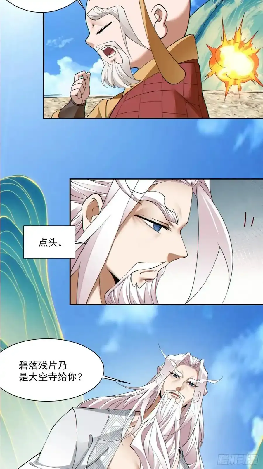 第一百七十三回 第4页