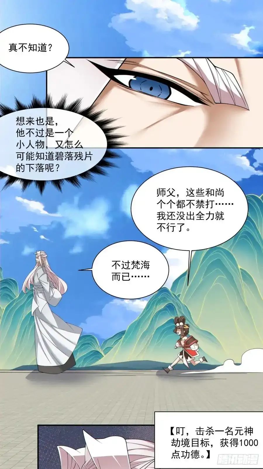 第一百七十三回 第6页