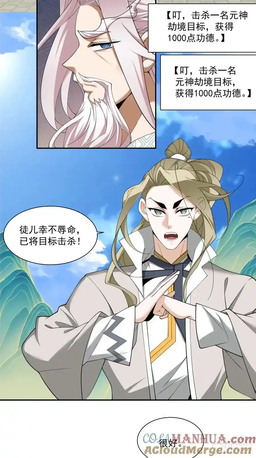 第一百七十三回 第7页
