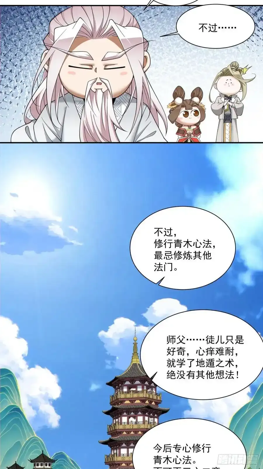 第一百七十三回 第8页