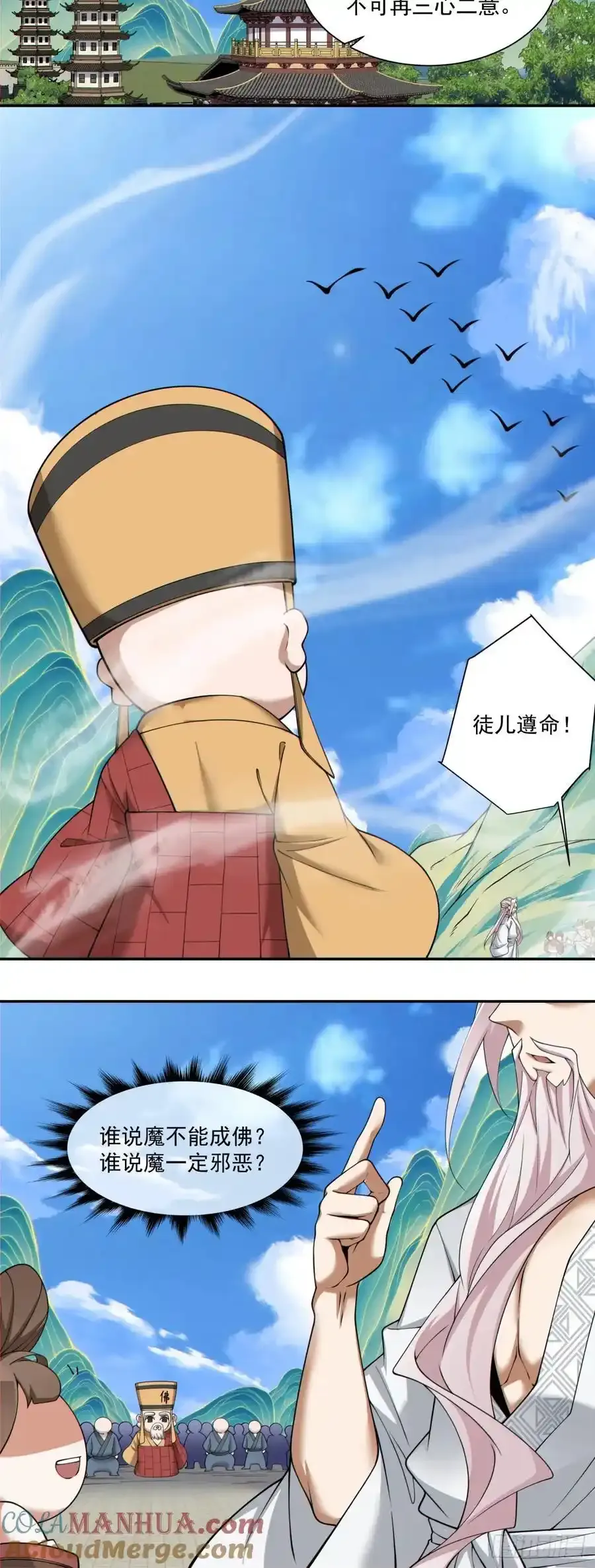 第一百七十三回 第9页