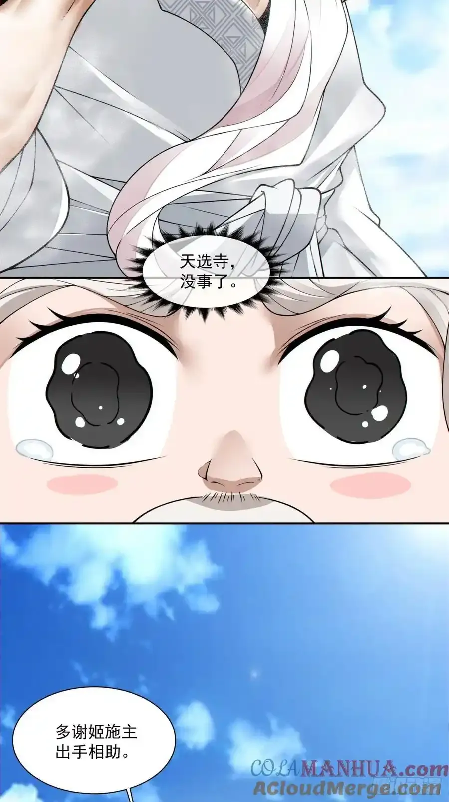 第一百七十三回 第11页